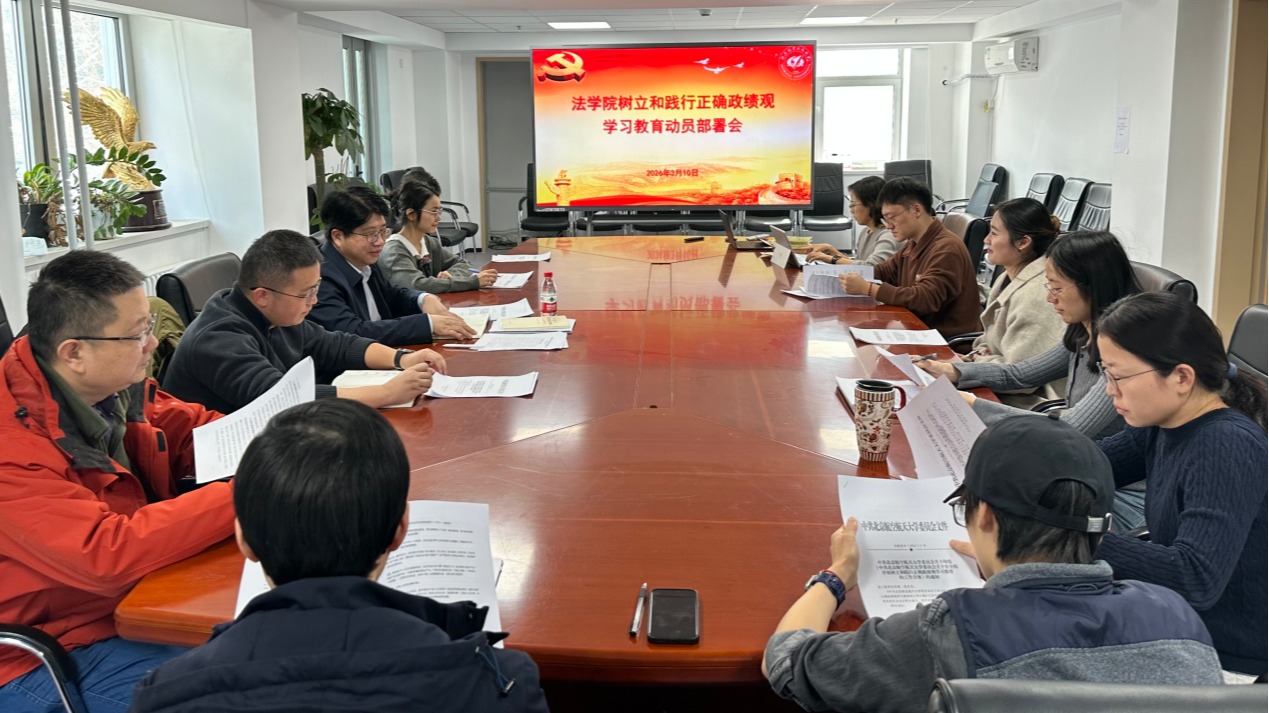 哈哈体育党委召开树立和践行正确政绩观学习教育动员部署会
