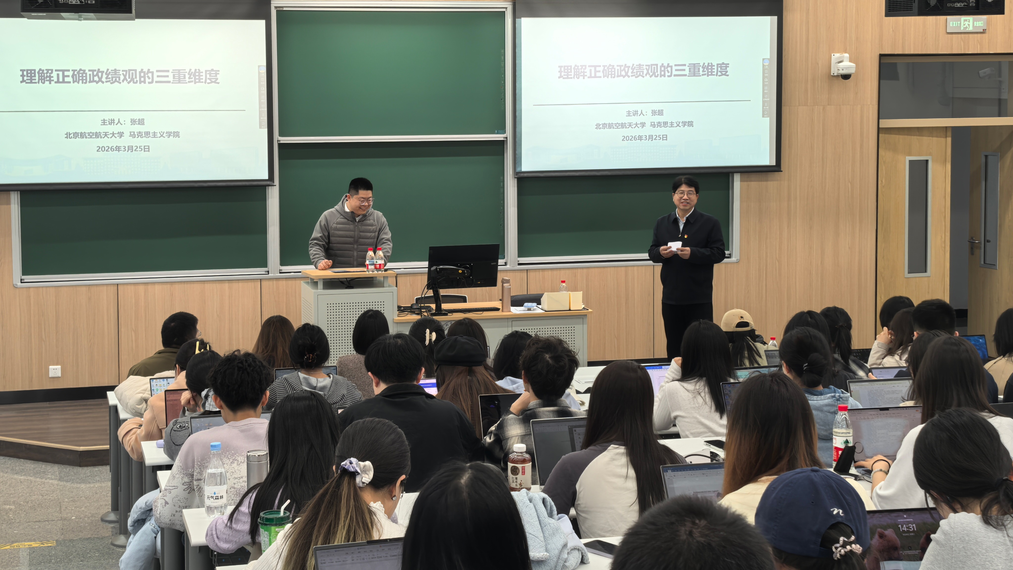 北航哈哈体育党委举办树立和践行正确政绩观学习教育专题辅导报告会
